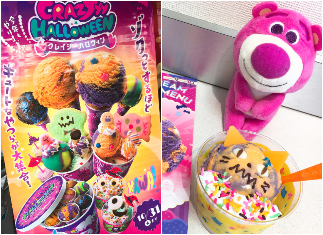 東京31冰淇淋