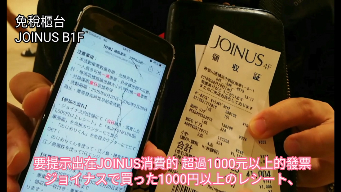 1000日圓以上的發票+換票頁面