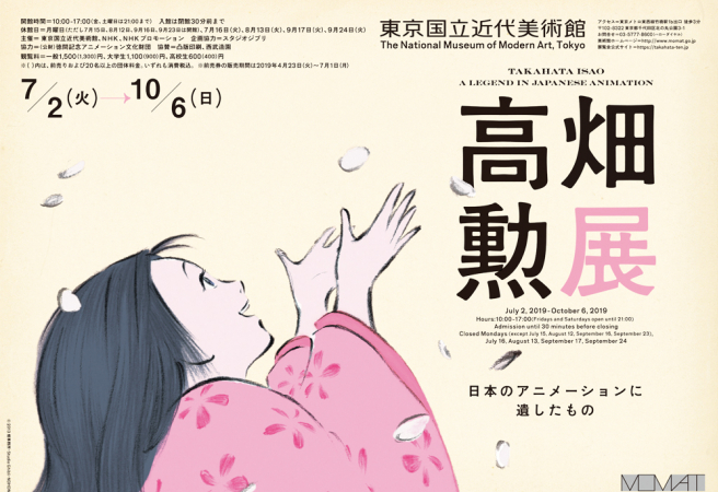 This exhibition is a display of the amazing work from the late Takahata Isao, legendary animation director and core member of Studio Ghibli. If you loved Grave of the Fireflies, The Tale of Princess Kaguya, or any of his other beloved films, you'll definitely enjoy this exhibition all about the director's work.
