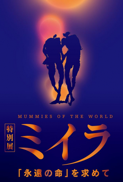 Mummies of the World - Tokyo National Museum of Nature and Science