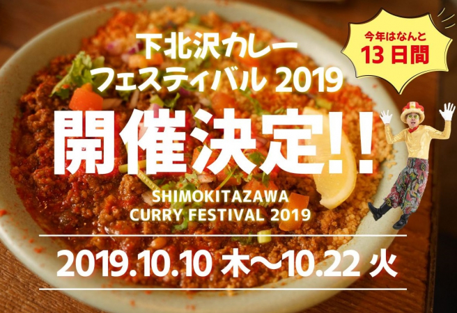 Shimokitazawa Curry Festival 2019 (Tokyo)