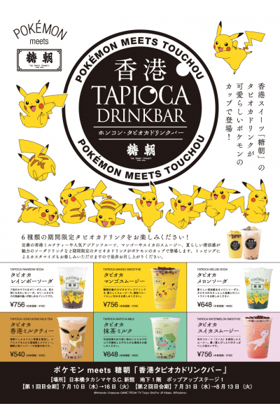 Pokemon Meets Touchou Bubble Tea Drink Bar