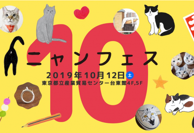 Nyan Fes 10 ~ Cat-Themed Market (Tokyo)