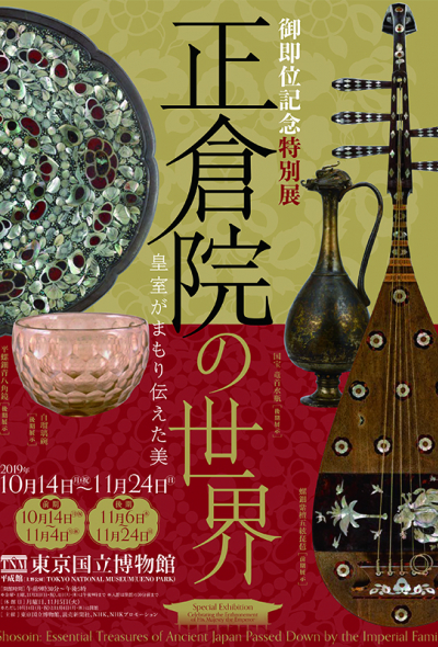 Shosoin: Essential Treasures of Ancient Japan Passed Down by the Imperial Family
