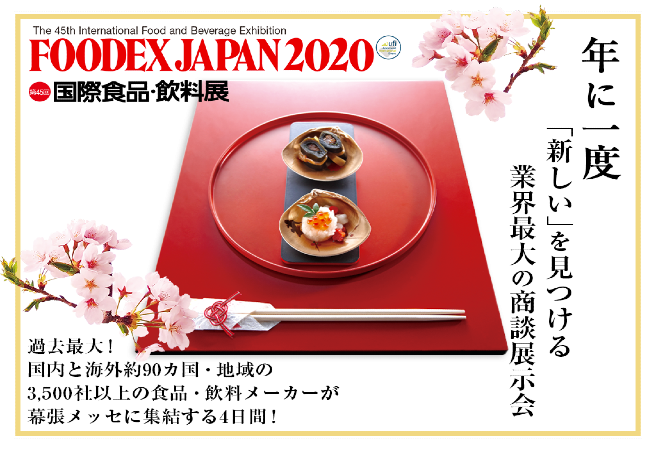FOODEX JAPAN 2020 (제45회 국제 식품.음료전)