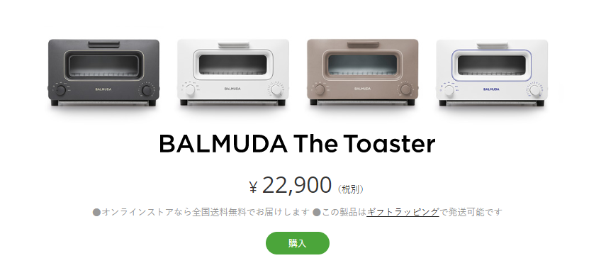 BALMUDA The Toaster まわりがカリっと、中はふわっと 感動の触感☆彡 - JAPANKURU Let’s share our