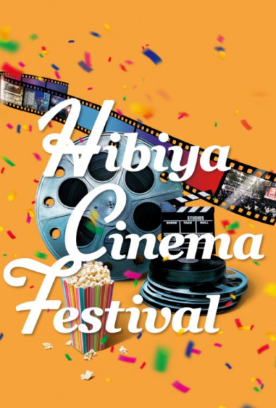 Hibiya Cinema Festival 2020 (Tokyo)