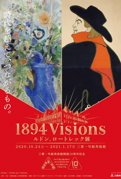 1894년 비젼 : 오딜롱 르동 (Odilon Redon)  과, 툴루즈 로트랙(Henri de Toulouse-Lautrec) 의 도쿄 미술전