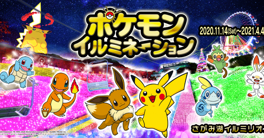 Pokemon Illumination Is Going To Make A Lot Of Pokemon Fans Happy This Winter Japankuru Japankuru Let S Share Our Japanese Stories