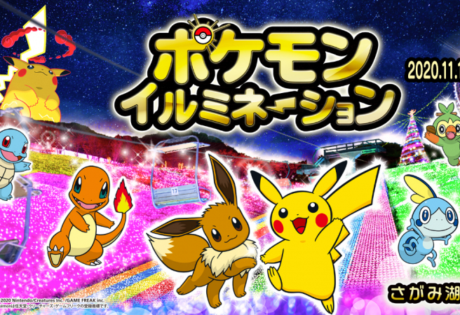 งานประดับไฟ Pokemon Illumination ที่ Lake Sagami Resort  (คานากาวะ)