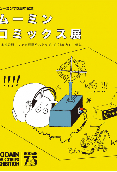Moomin Comic Strips Exhibition | Moomin 75 (ชิกะ)
