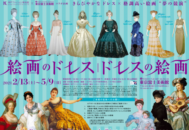 A Dress In A Picture, A Picture Of A Dress | Fashion Exhibition (Tokyo)