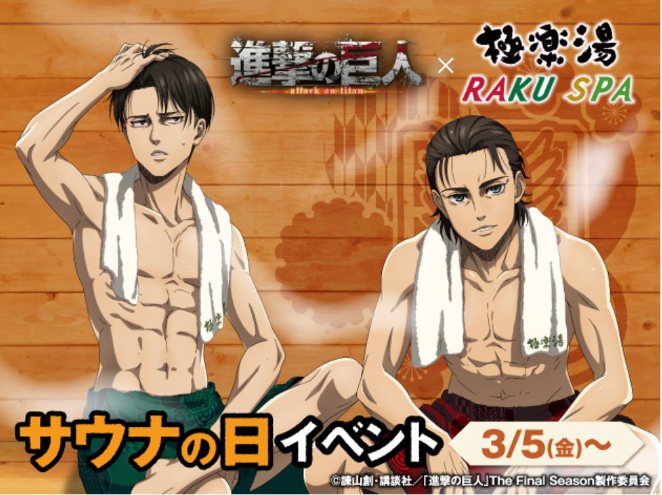 Attack On Titan Gets Steamy With A New Bathtime Tie Up It S Shingeki No Kyojin The Sento Season Japankuru Japankuru Let S Share Our Japanese Stories