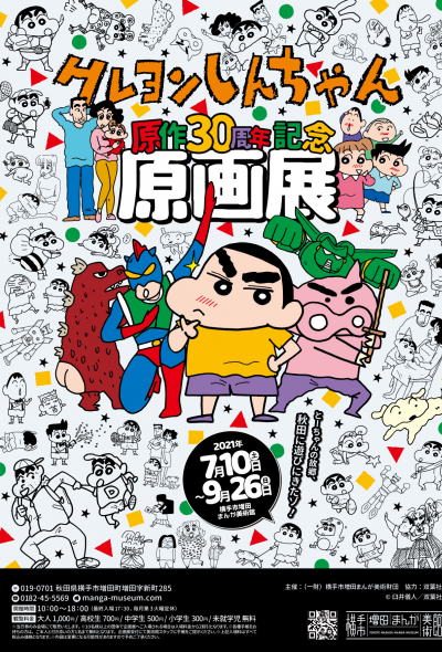 Crayon Shin-chan 30th Anniversary Original Illustration Exhibition (Akita)