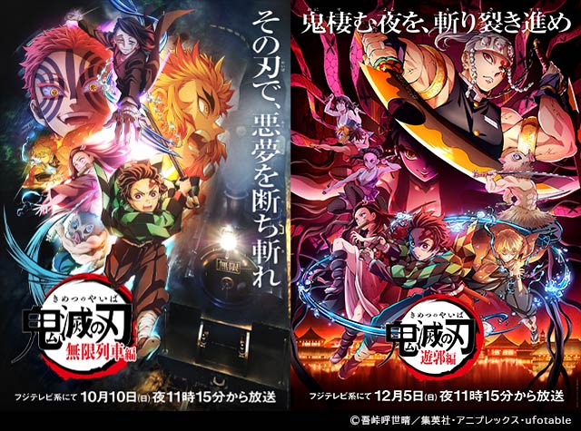 Japan Anime: Kimetsu no Yaiba: First TV broadcast decision!