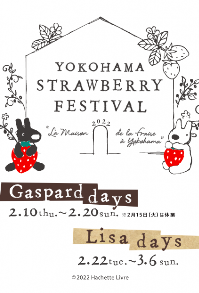 요코하마 딸기축제 2022