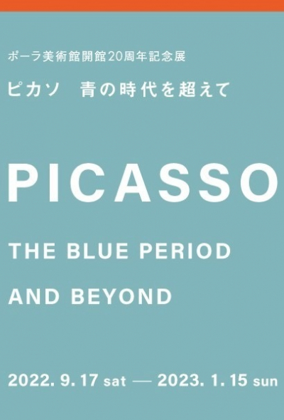 Picasso: The Blue Period and Beyond (Hakone)
