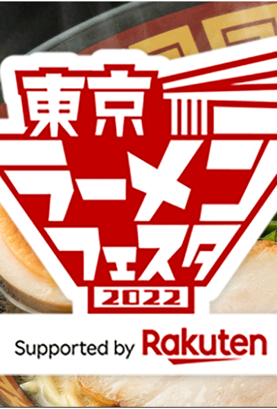 Tokyo Ramen Festa 2022