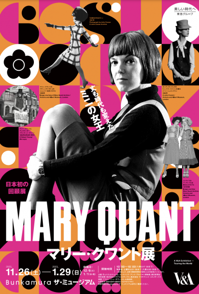 Mary Quant Exhibition (Tokyo)