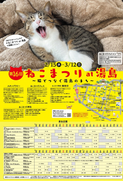 Neko Matsuri at Yushima (Cat Festival) (Tokyo)