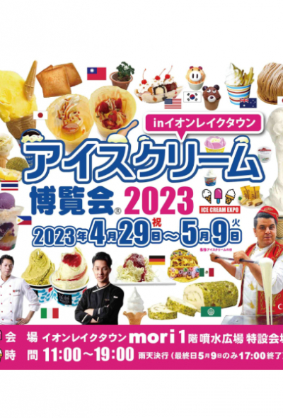 Ice Cream Hakurankai 2023 (Ice Cream Festival) (Saitama)