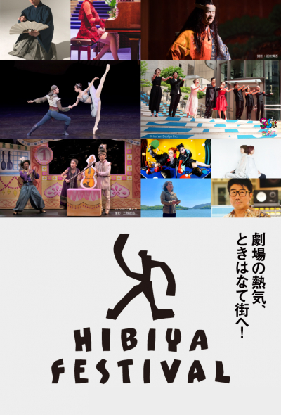 Hibiya Festival 2023 (Performing Arts Festival) (Tokyo)