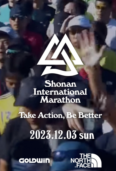 2023年湘南國際馬拉松