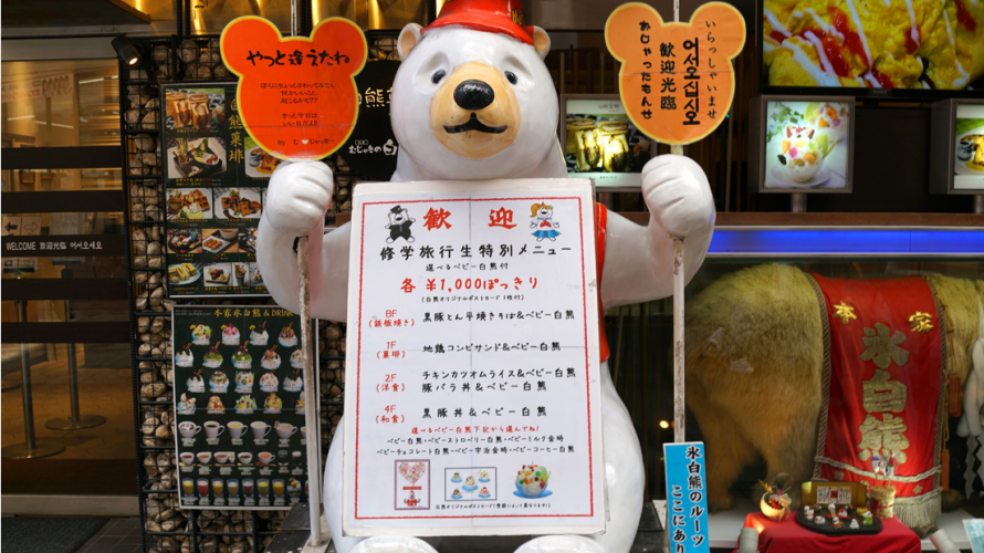 หน้าร้อน น้ำแข็งใส 'Polar Bear' Ice ที่ Kagoshima