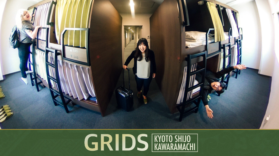 时尚又整洁 颠覆你对青年旅舍的想象 GRIDS KYOTO SHIJO KAWARAMACHI HOTEL & HOSTEL