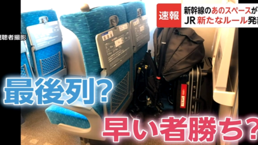 日本JR東海新規定：新幹線的「那個空間」...將改成預約制度