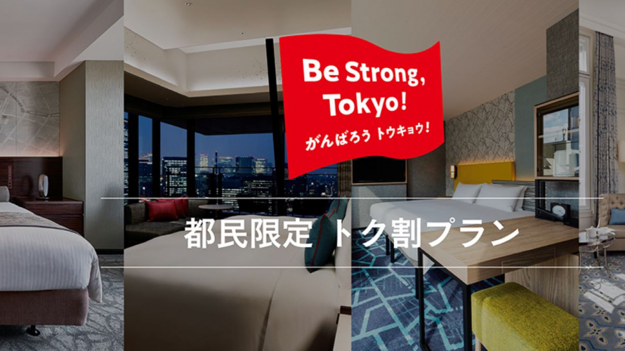 New Tokyo Hotel Discount Campaign for a Tokyo Staycation - Great Deals on Tokyo Hotels to...