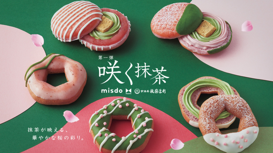 抹茶控留意！Mister Donuts X TSUJIRI辻利抹茶  2021櫻花季限定「花開抹茶」甜甜圈系列上市