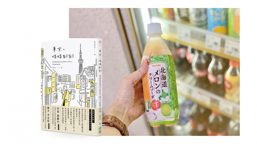 日本旅遊達人：出了東京旅遊出差  便利商店是行程亮點