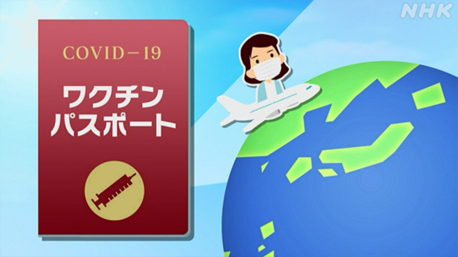 Japan to Begin Issuing Vaccine Passports (Vaccine Certificates) From July 26