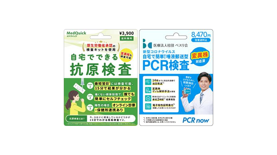 일본 편의점 최초! 세븐일레븐에서 선불카드형 항원검사, PCR검사 서비스를 발매!