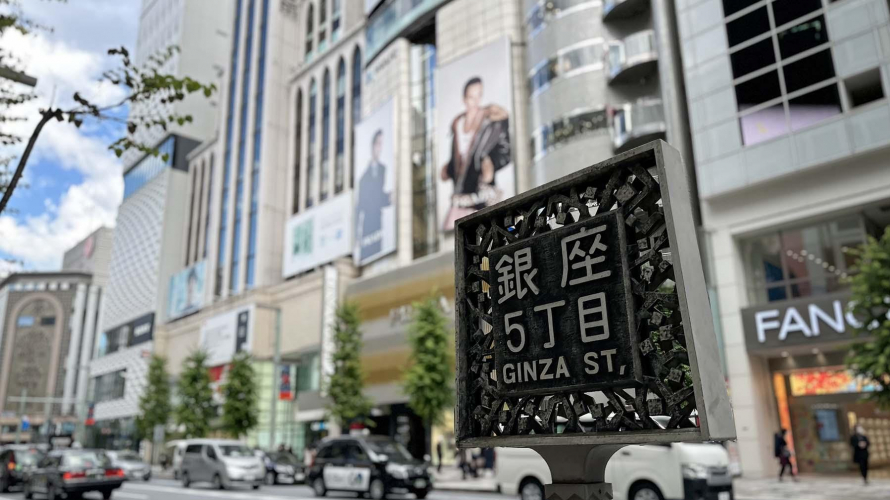 乗務員目線で見る東京の「行きたくない」エリア5選｜#2 銀座