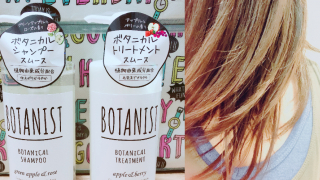 散發最純淨的魅力~BOTANIST植物學家洗髮產品