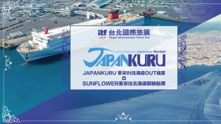 2018台北旅展 投完票之後去找JAPANKURU抽個機票+船票！