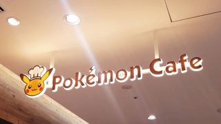 포켓몬을 만날 수 있는 도쿄 공식 포켓몬카페(Pokémon Café)!