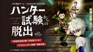 《HUNTER X HUNTER》密室逃脫遊戲：和夥伴們一起成為一名職業獵人吧！