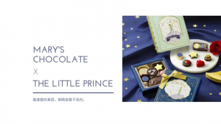 Mary's Chocolate X 小王子聯名合作  經典的結合 每口都是一個情人節序曲