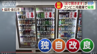 便利商店冰箱門髒不想碰？日本這家7-11的防疫新發明網友讚