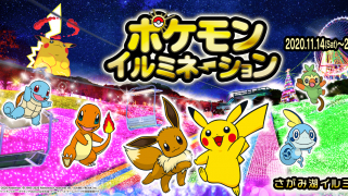 Pokemon Illumination Is Going to Make a Lot of Pokemon Fans Happy This Winter