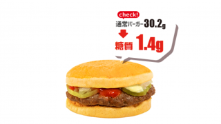오사카의 '건강한 패스트푸드'  햄버거 패티는 〇〇로 만든다?