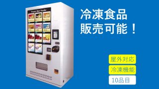 Frozen Food Vending Machines Take Hold in Socially Distanced Japan