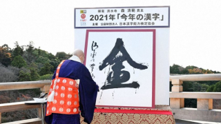 Japan Announces the 2021 Kanji of the Year, Reflecting Hope at a Dark Time