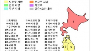 일본 전국지도ㅣ'47도도부현'을 알아보자.