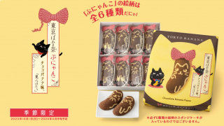 Tokyo Banana Bunyanko โตเกียวบานาน่ารสใหม่ลายแมวดำ รุ่นลิมิเต็ดขายถึงเมษาปี 2024 เท่านั้น